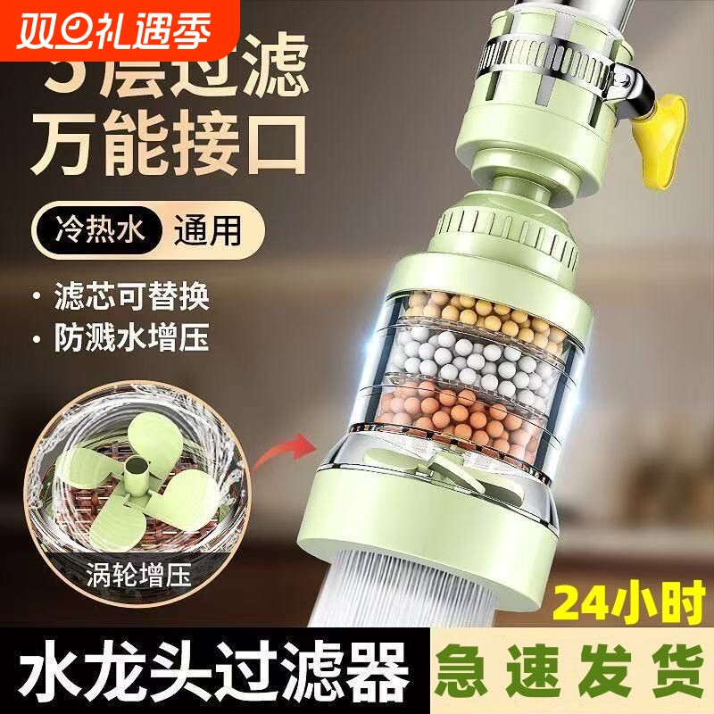 360°万能可旋转水龙头过滤器宿舍家用防溅水花洒过滤净水器多层