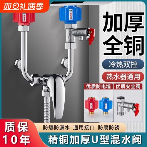 电热水器u型混水阀的配件配大全冷热水龙头淋浴明装开关花洒阀芯