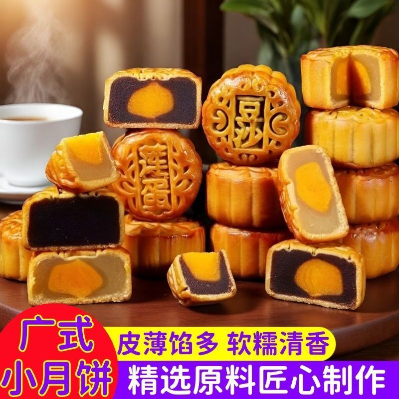广式迷你月饼莲蓉蛋黄豆沙水果纯伍仁口味散装中秋传统食品制作