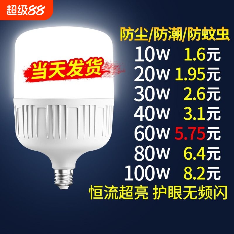 led节能灯泡家用超亮e27螺口白光护眼大功率照明球泡老式高亮室