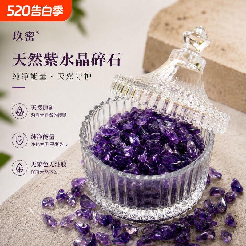 天然紫水晶碎石消磁石水晶碎石鱼缸造景香薰扩香石手串净化消磁碗