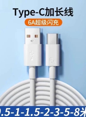 快冲冲typec数据线加长款100w超级6A快充适用华为小米vivo荣耀安卓充电线器超长tpc监控usb3米5米2米手机专用
