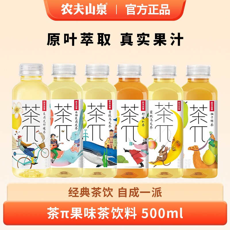 农夫山泉茶π茶派蜜桃乌龙果味茶饮料500ml西柚茉莉花茶果汁饮品