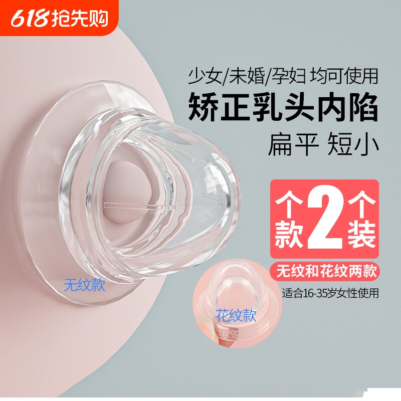 乳头内陷矫正器少女发育不良孕产妇哺乳期吸拔奶头凹陷扁平牵引器