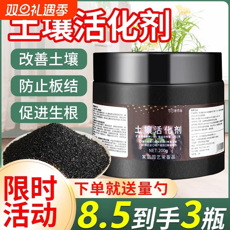 土壤活化剂通用型松土精黑水肥料植物花肥水溶肥多功能土壤活化宝