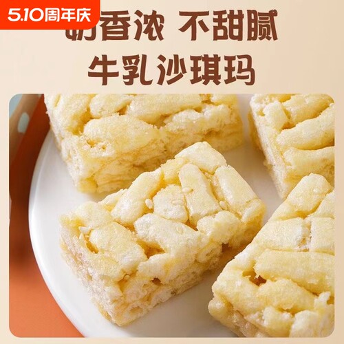 牛乳沙琪玛早餐零食充饥夜宵办公室儿童糕点独立包装网红整箱零食