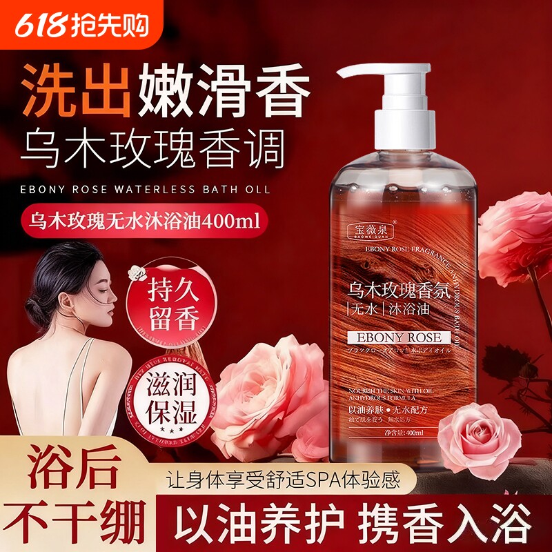 玫瑰香氛沐浴露持久留香72小时洗澡液女男通用乳液套装官方正品牌