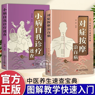 对症按摩治百病图解实用人体全身穴位速查手册中医养生特效常见病防治小病自我诊疗经络功效