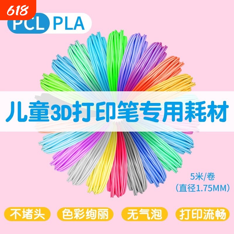 低温3d立体绘画笔儿童3d打印笔耗材PCL线圈线材