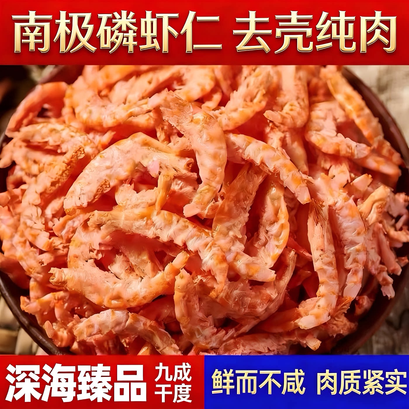 南极磷虾米去头去壳特级淡干即食海米虾仁干货500g新鲜大虾深海