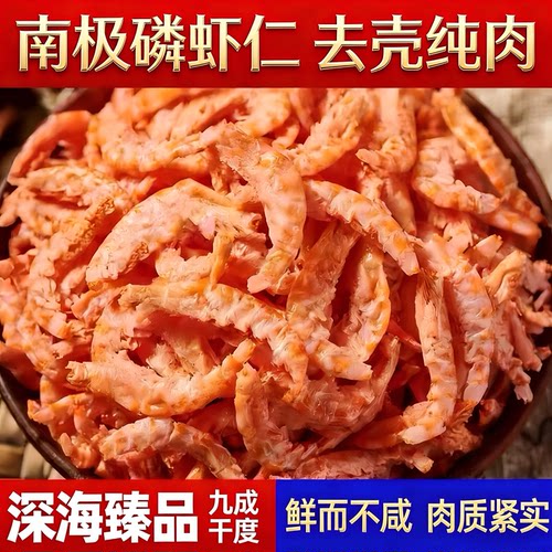 南极磷虾米去头去壳淡干即食