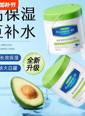 维生素B5身体乳保湿滋润秋冬补水防干裂嫩白持久留香润肤乳大白罐