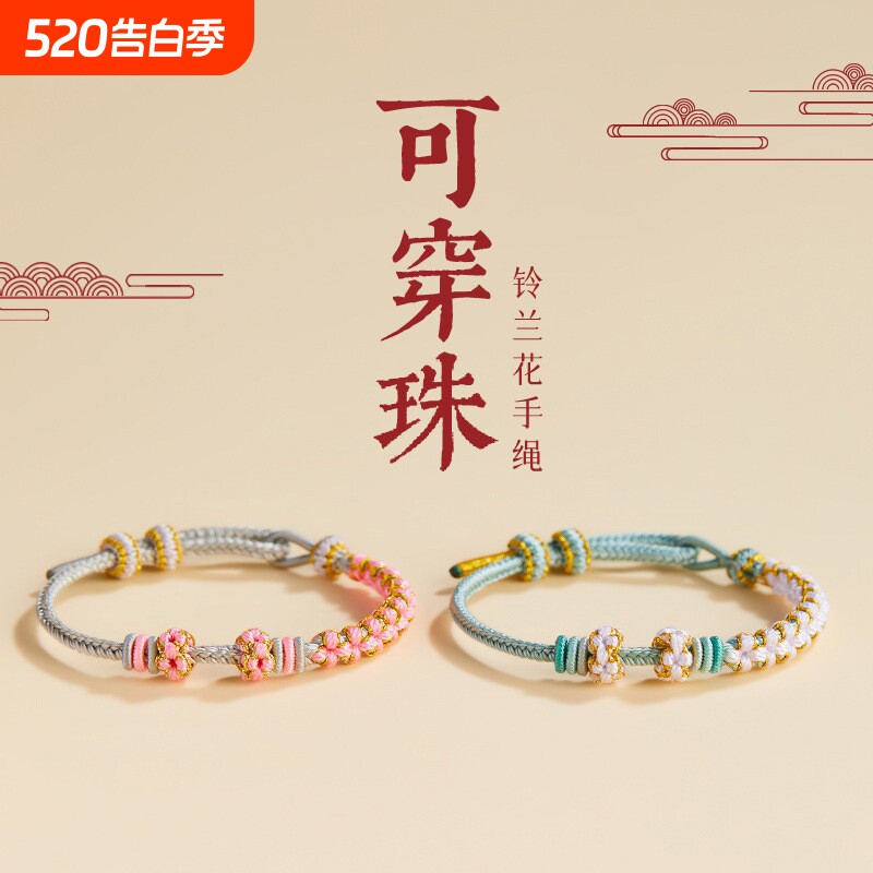 半成品桃花diy手绳可穿黄金转运珠手链编绳手工编织串珠红绳手镯