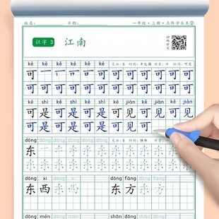 小学生点阵控笔练字帖1一年级二年级三四五六年级上册下册语文课本同步生字笔画笔顺描红练字本儿童硬笔书法钢笔练字正楷临摹字帖2