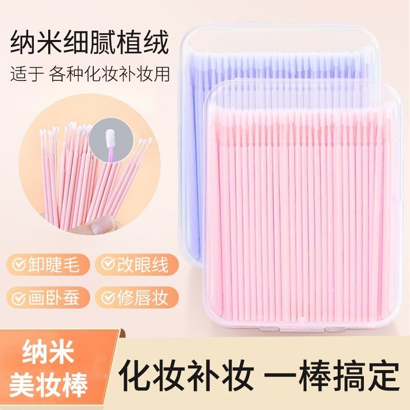 纳米棉签小头极细迷你清洁棉棒画眼线卸睫毛多功能掏耳朵化妆清理图片