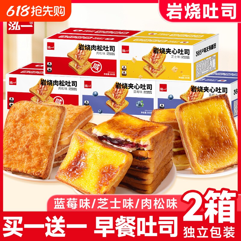 泓一岩烧乳酪蓝莓吐司面包肉松芝士夹心学生早餐休闲食品多种炼乳