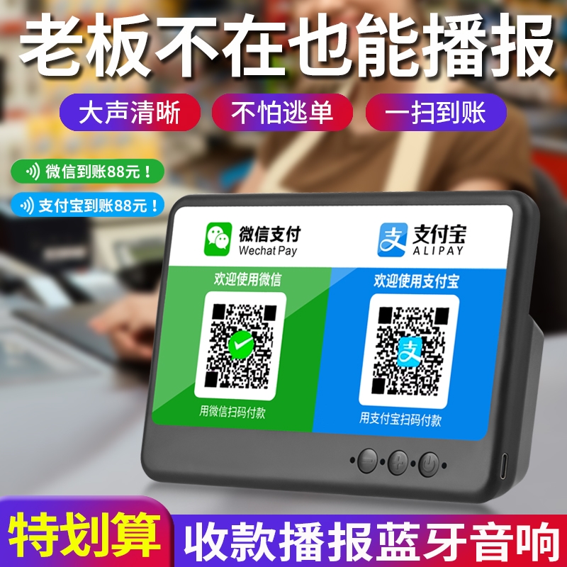 语音播报器微信收钱提示音响支付宝二维码收付款商铺地摊蓝牙音箱