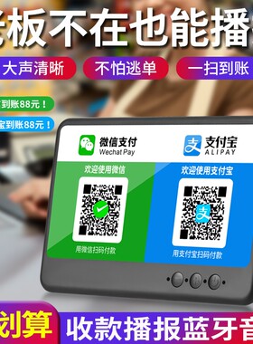 语音播报器微信收钱提示音响支付宝二维码收付款商铺地摊蓝牙音箱