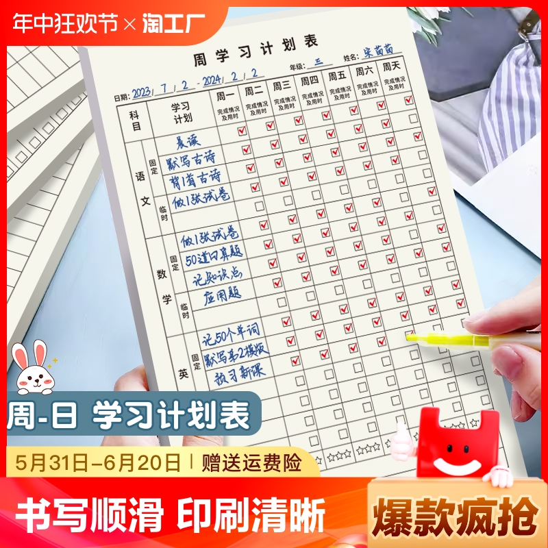 自律学习计划表打卡本管理小学生作息时间记录表小学生课程表奖罚假期好习惯养成任务规划卡片计划本