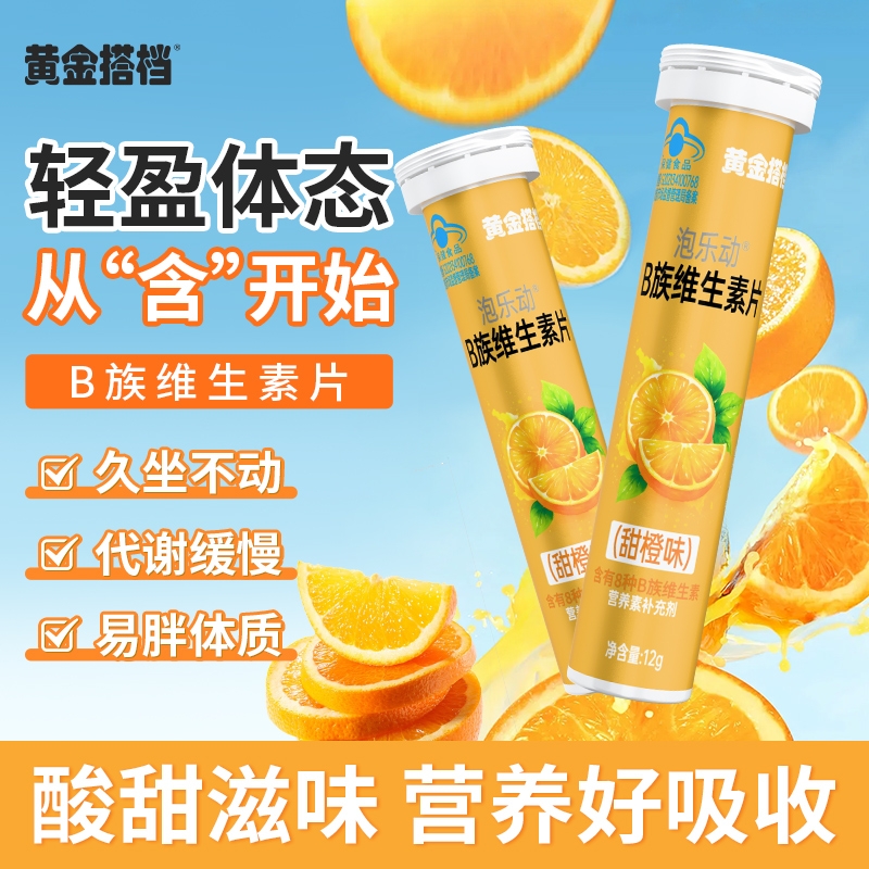 黄金搭档B族维生素片30片多种复合维生素B营养成人儿童含着吃代谢
