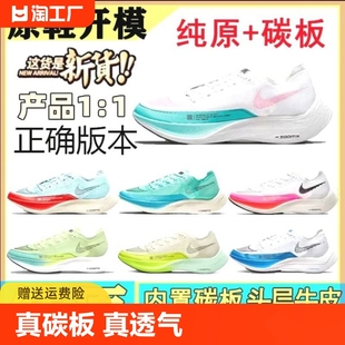 NK马拉松二代真碳板Zoomx Vaporfly2Next%休闲男女潮流运动跑鞋