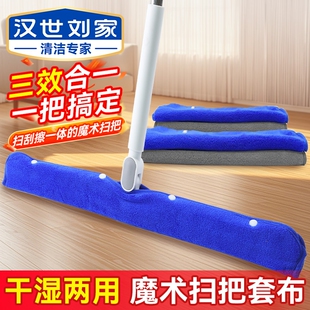 魔术扫把拖把刮水拖地两用套布魔术抹布刮板地板刮水器拖把拖地