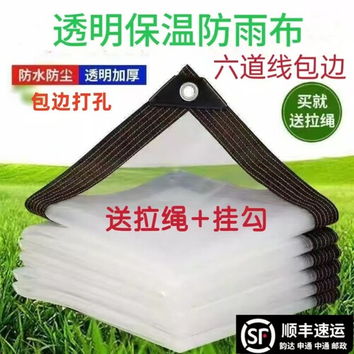 透明加厚防雨布|超3.5万次加购