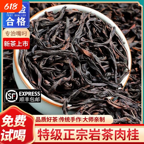 肉桂岩茶叶礼盒装中秋特级新茶果香浓香型正宗武夷岩茶400g花香