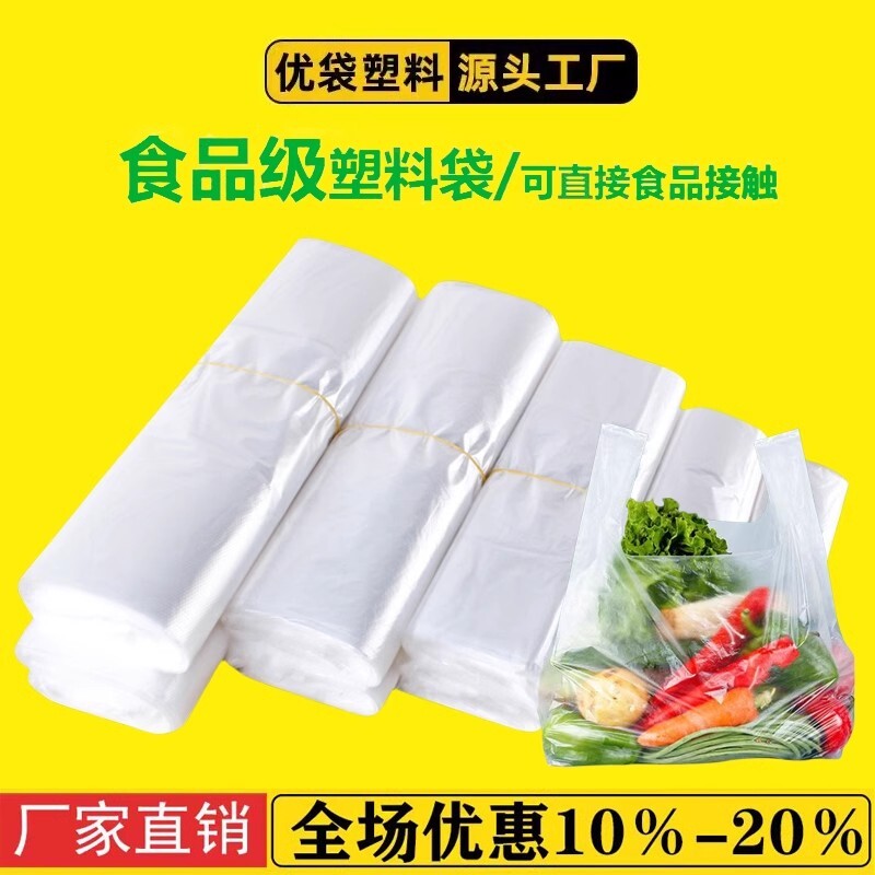 白色食品塑料袋外卖打包方便袋背心手提胶袋一次性透明袋子豆浆