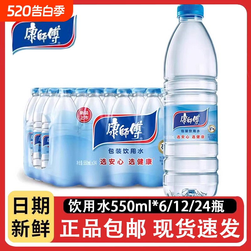 康师傅饮用水550ml*6/12/24瓶整箱装非矿泉水大瓶水半托