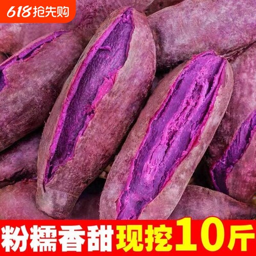 紫薯红薯新鲜农家自种紫心地瓜