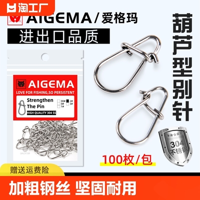 葫芦别针导线扣AIGEMA