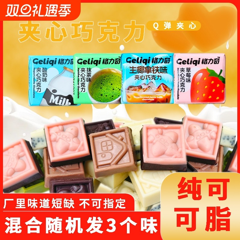 格力奇夹心曲奇巧克力抹茶草莓味糖网红办公休闲纯可可脂解馋零食