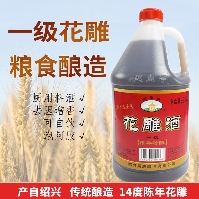 越皇亭八年黄酒绍兴特产花雕酒五年2.5L5斤手工酿造炒菜料酒阿胶