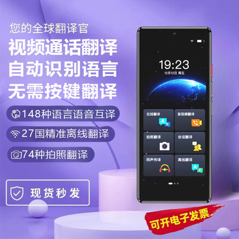 2026新款翻译机同声翻译器离线传译实时对话英语法语日语韩语德语俄语粤语多国语言翻译神器出国旅游学习机