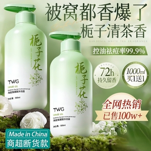 正品 沐浴露持久留香72小时香水洗发水套装 官方品牌氨基酸栀子花