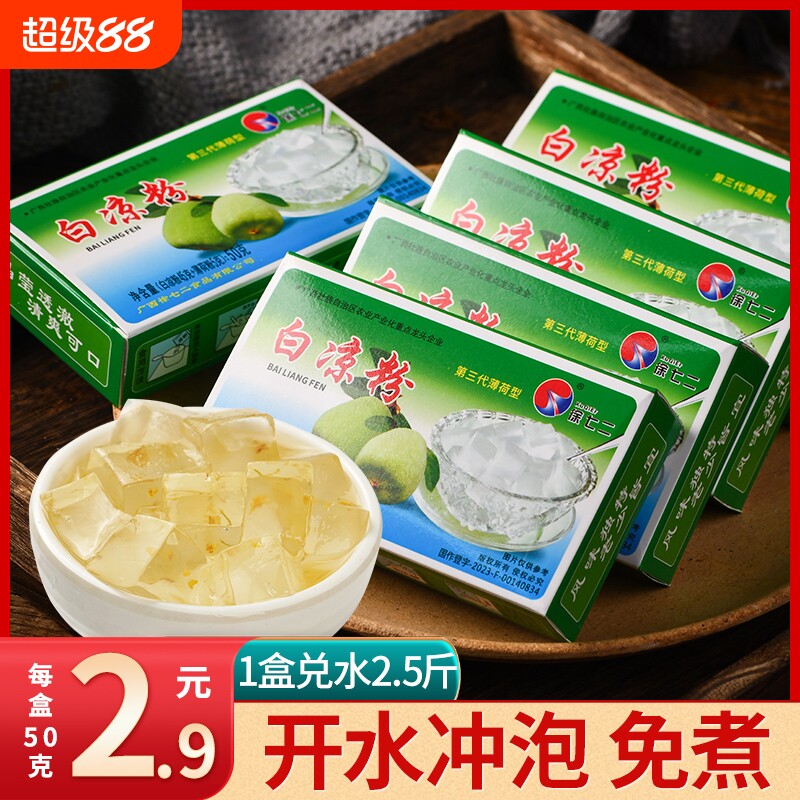 凉粉粉白凉粉儿童专用果冻粉薄荷水黑凉粉做果冻用冰凉粉冲泡