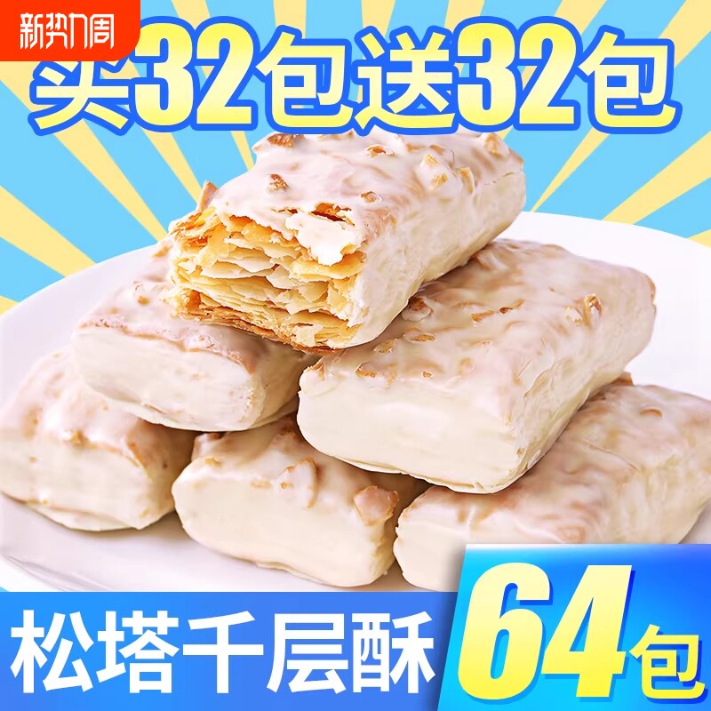 果仁松塔千层酥整箱早餐饼干散装网红零食小吃休闲食品蔓越莓杏仁