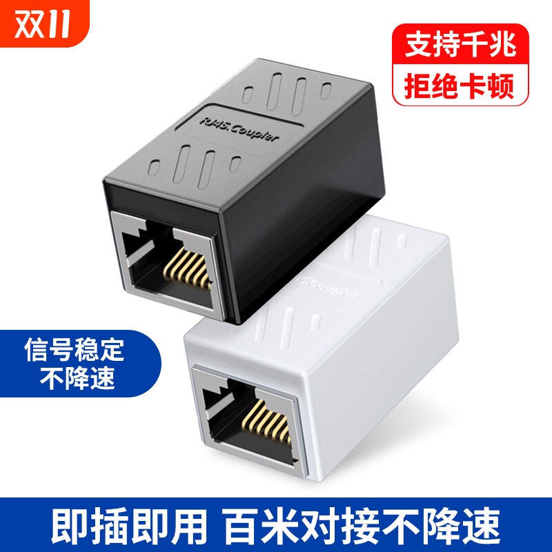 网线对接头千兆网络直通头延长头转接头rj45水晶头对接器宽带双通