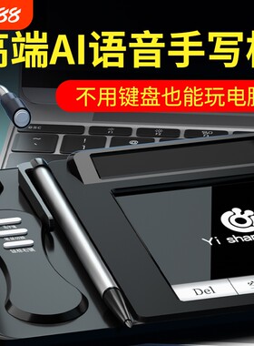 智能AI语音手写板老人写字输入板大屏台式笔记本键盘电脑写字板