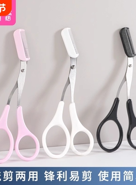 修眉剪刀/眉梳剪A1pl200-折叠式修眉刀片安全型女新手男刮眉刀化