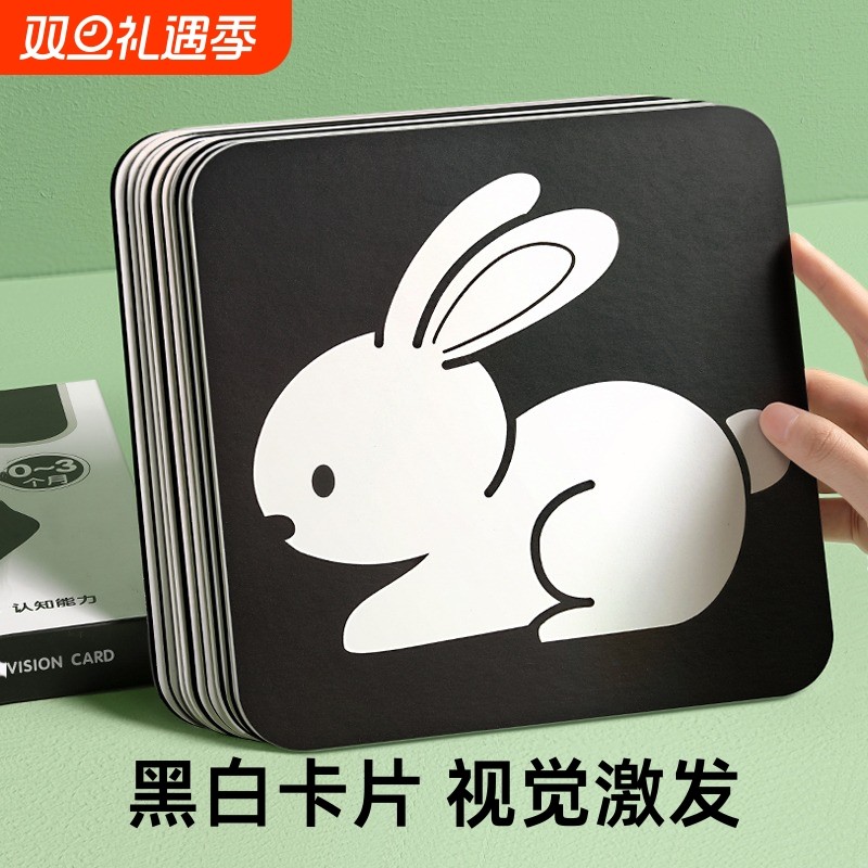 早教新生儿追视黑白卡片
