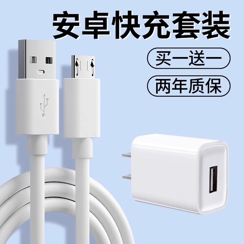安卓手机Micro数据线适用华为vivo小米红米荣耀oppo魅族畅享加长2米充电宝短通用USB快充电线器梯形老式接口