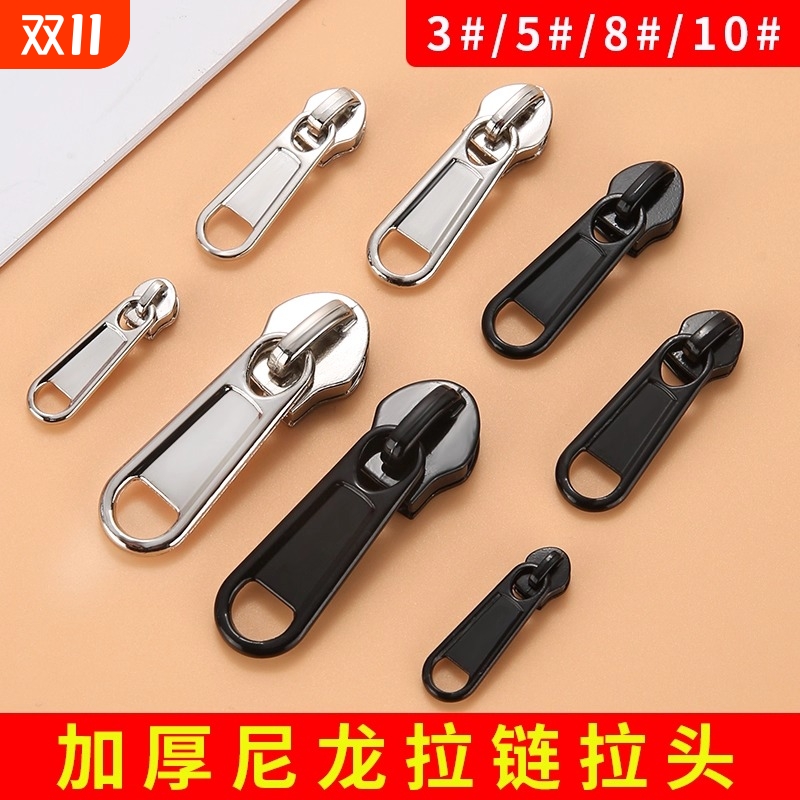 修复尼龙拉链头3号5号8号10号背书包加厚替换配件行李箱金属拉头