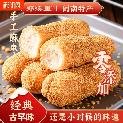 老式麻枣果蓼花糖芝麻棒大京果手工传统糕点儿时记忆特产零食麻球