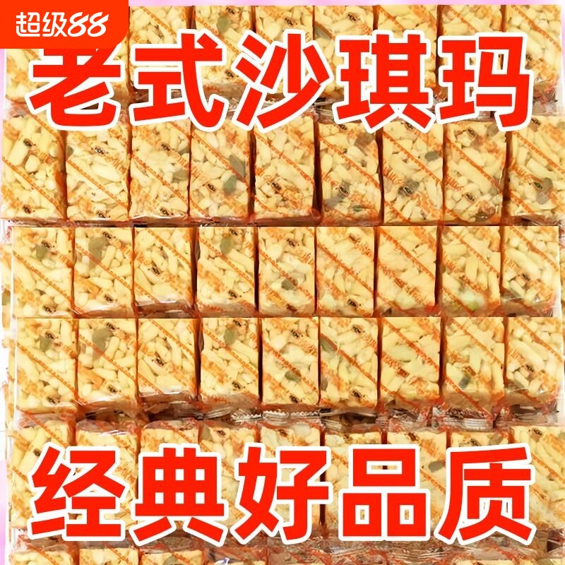 沙琪玛老式传统手工散装糕点休闲零食美食小吃整箱无蔗糖经典原味