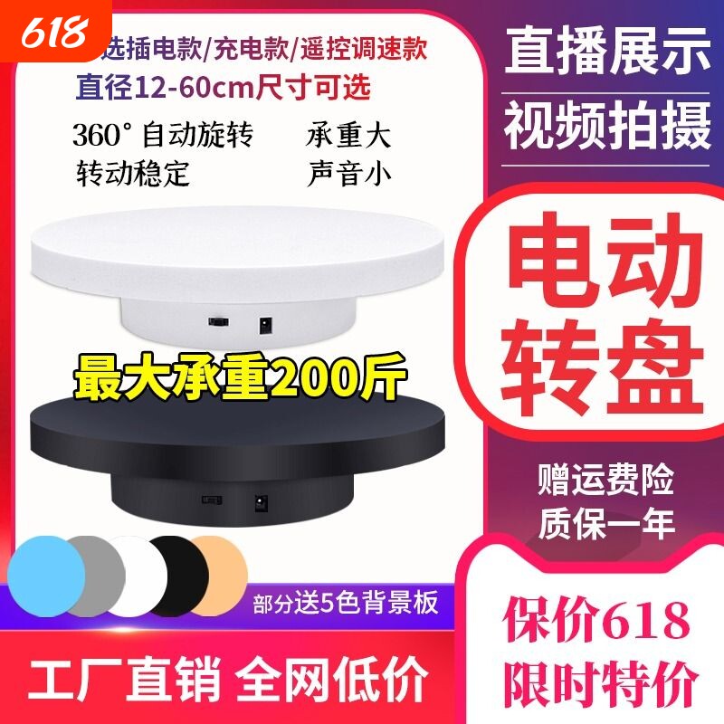 自动电动转盘旋转展示台展示架直播旋转台拍摄台拍照摄影底座转动
