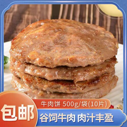 牛肉汉堡饼谷饲冷冻半成品儿童牛肉堡肉饼早餐肉饼家用