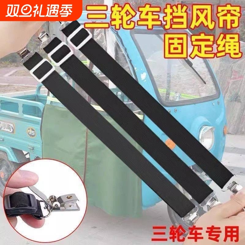 三轮车篷布固定神器雨棚帘防风夹电动车挡风被固定绳收纳卡扣夹子
