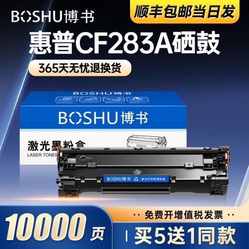 适用惠普CF283A打印机硒鼓